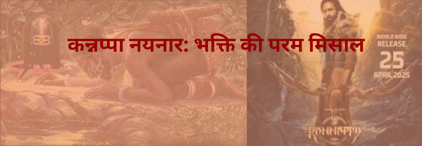 Kannappa Nayanar: The Epitome of Devotion